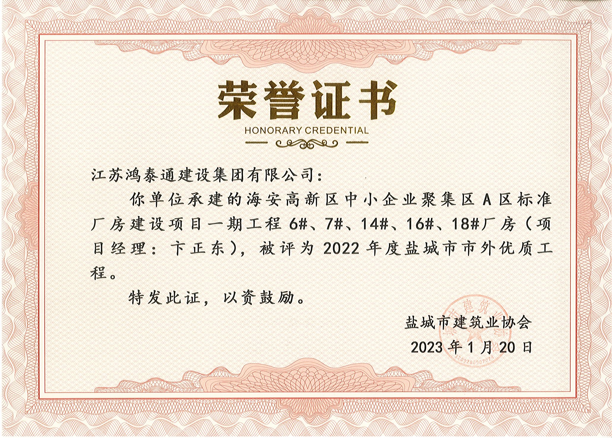 2023市外优质工程2.jpg