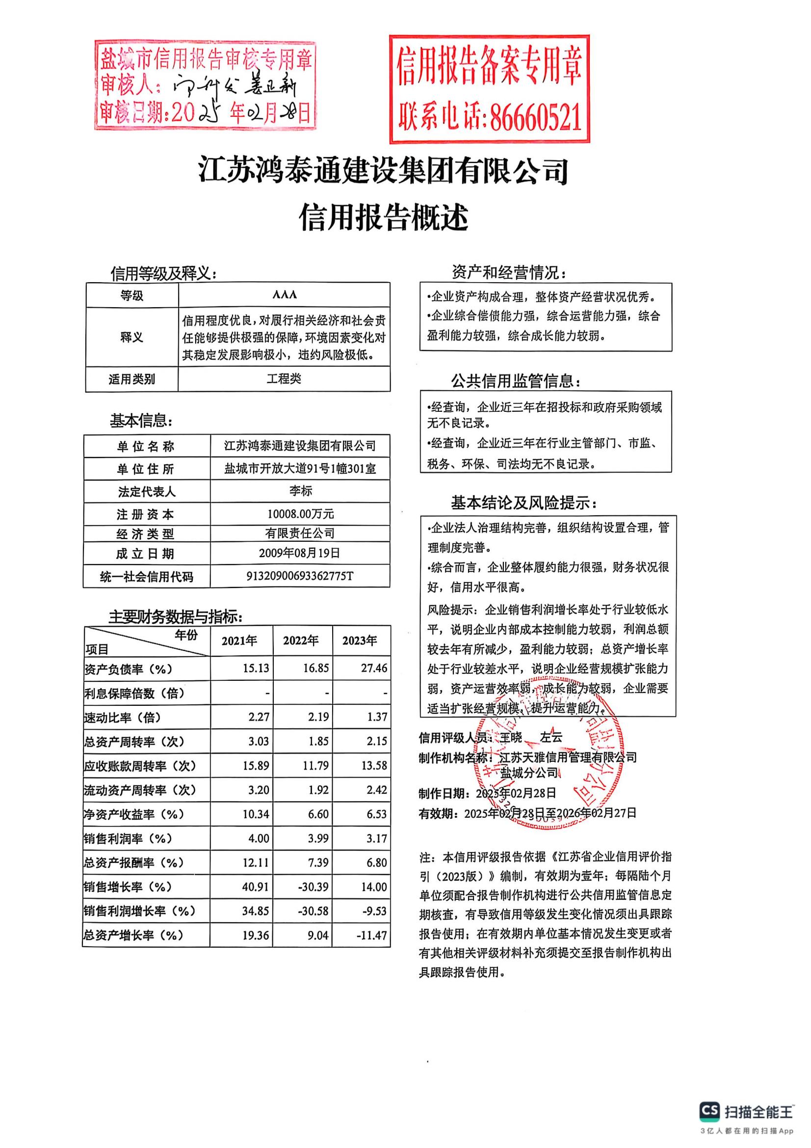 盐城信用报告2025-02-28 16.40_00.jpg
