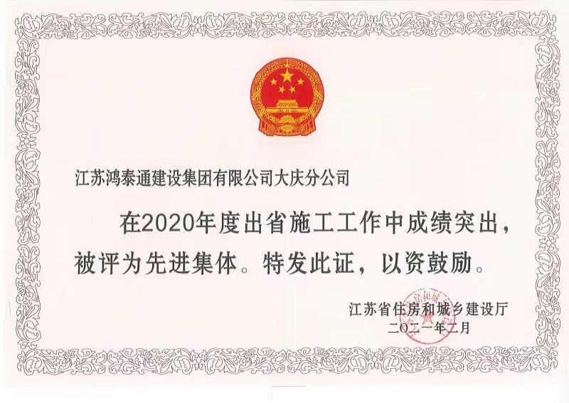 2020年度出省施工						集体（大庆分公司）