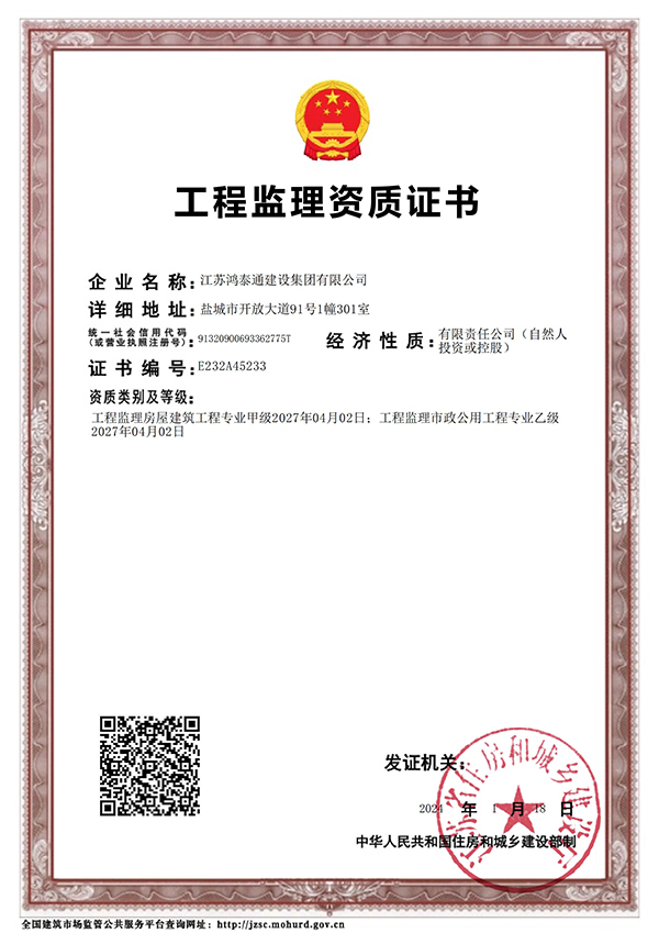 监理资质